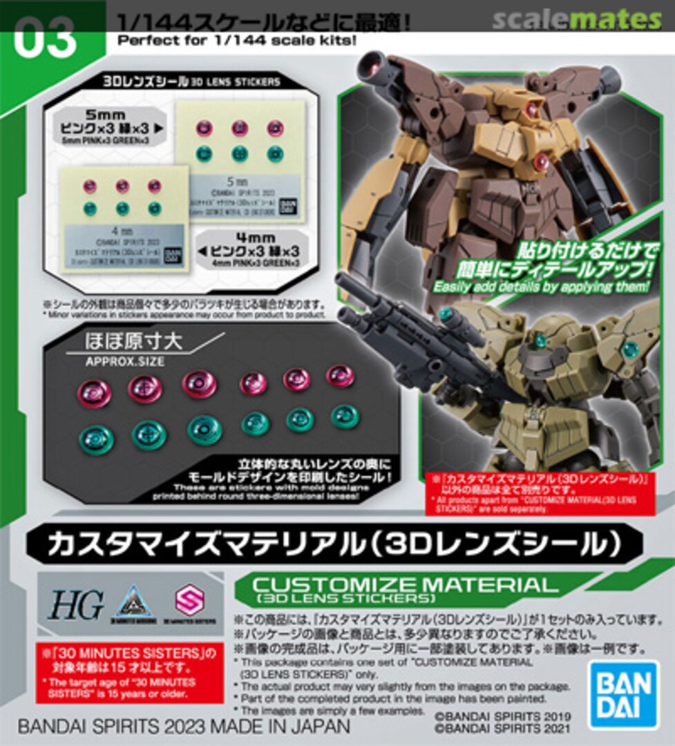 Boxart Customize Material (3D Lens Stickers) 5065019 Bandai Spirits