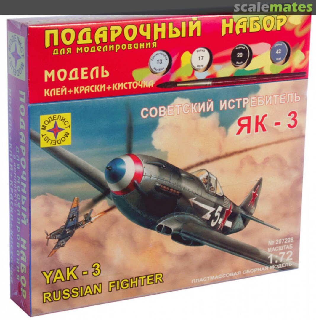 Boxart Советский истребитель ЯК-3 [Yak-3] PN207228 Modelist