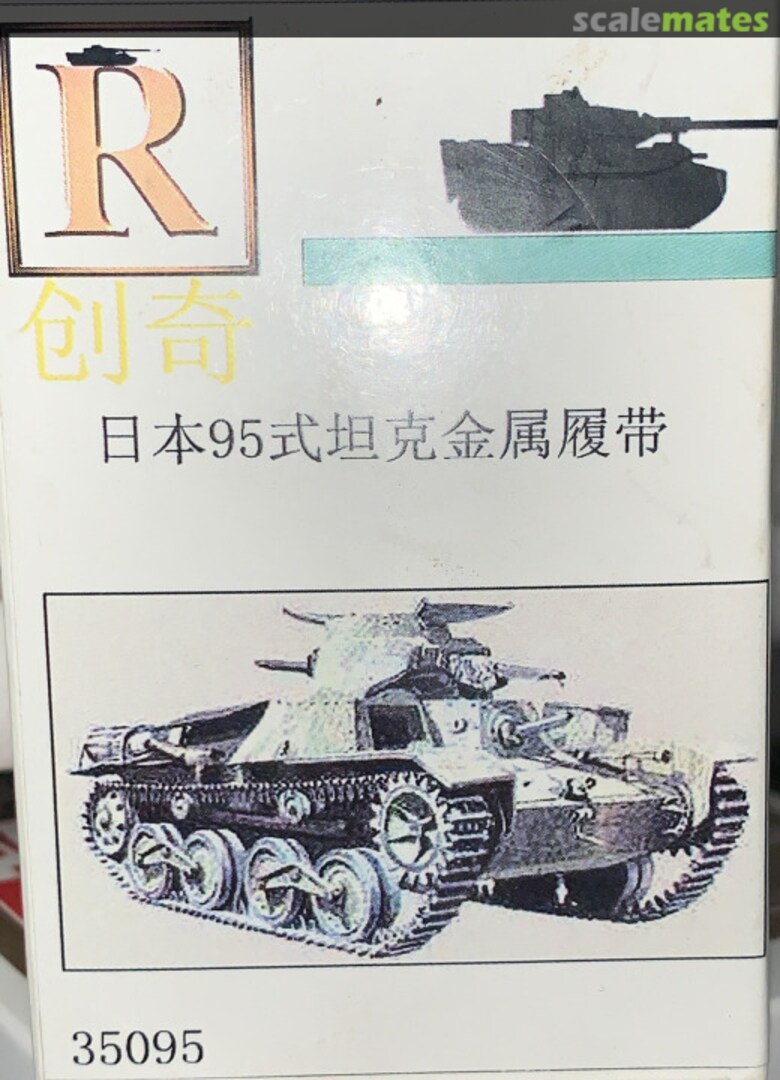 Boxart Type 95 Tracks 35095 R Model