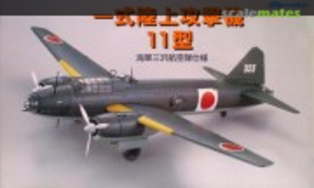 1:48 Type 1 Attack Bomber Model 11 (Marushin 21)