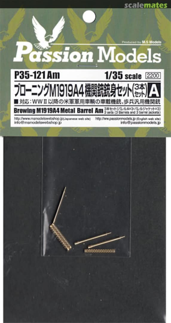 Boxart M1919 Browning Machine Gun Barrel Set A (3pcs) P35-121Am Passion Models