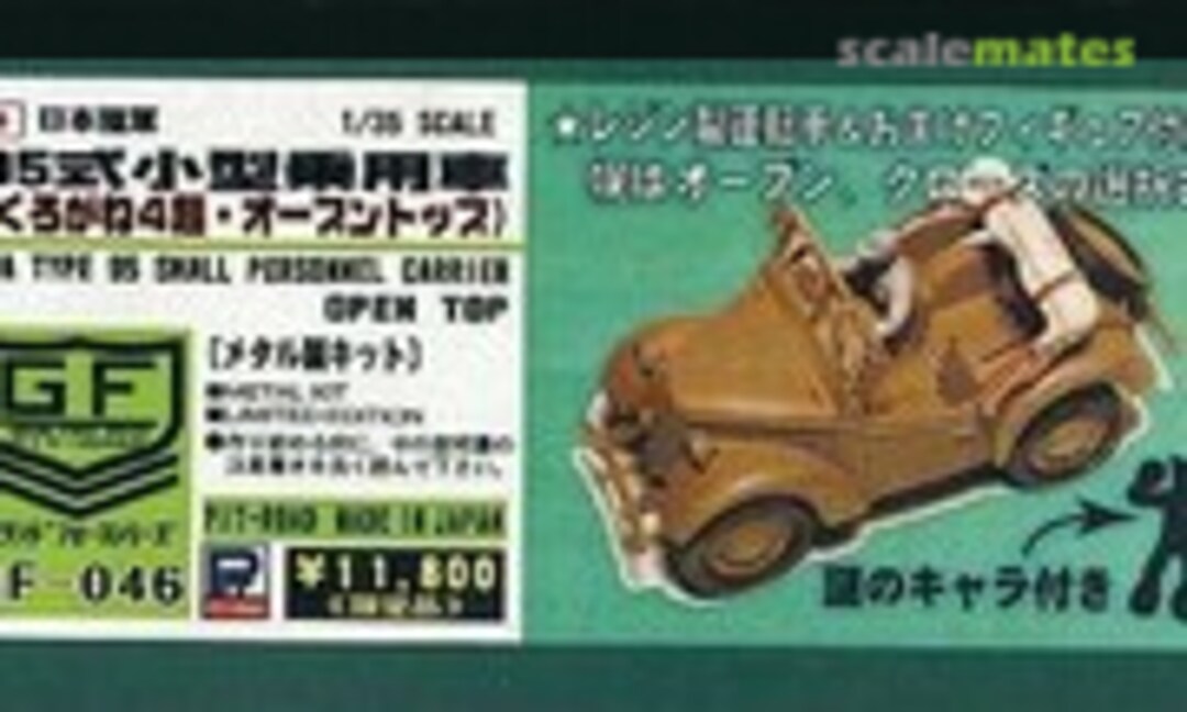 1:35 IJA Type 95 Small Personal Carrier Open Top w/Figure (Pit-Road GF-046)