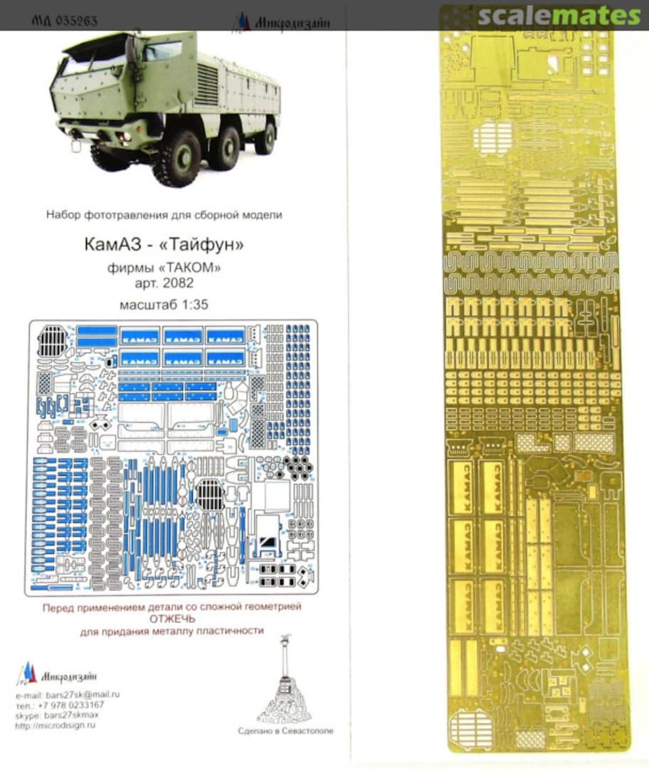 Boxart Typhoon K PE-detail set MD 035263 Microdesign