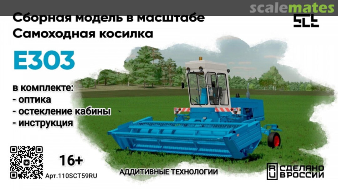 Boxart E303 Self-propelled Mower 110SCT49RU SCT