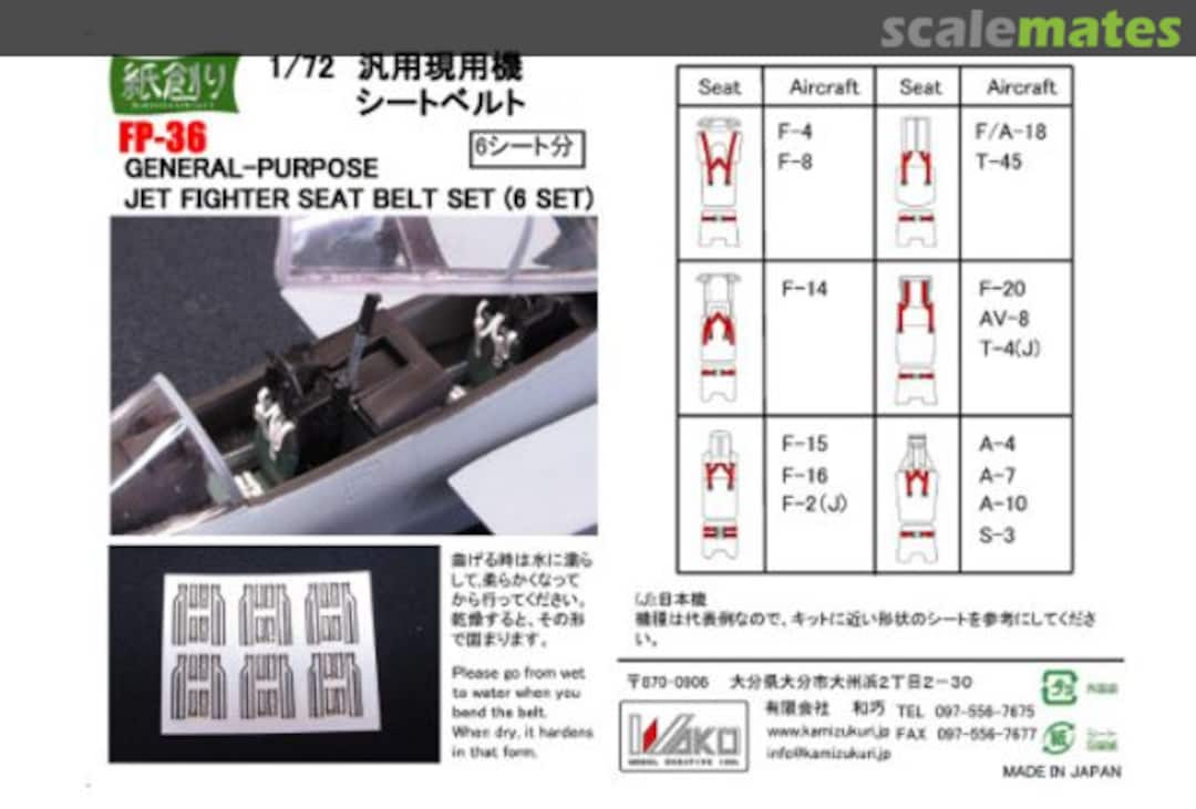 Boxart GENERAL-PURPOSE JET FIGHTER SEAT BELT SET FP-36 Kamizukuri