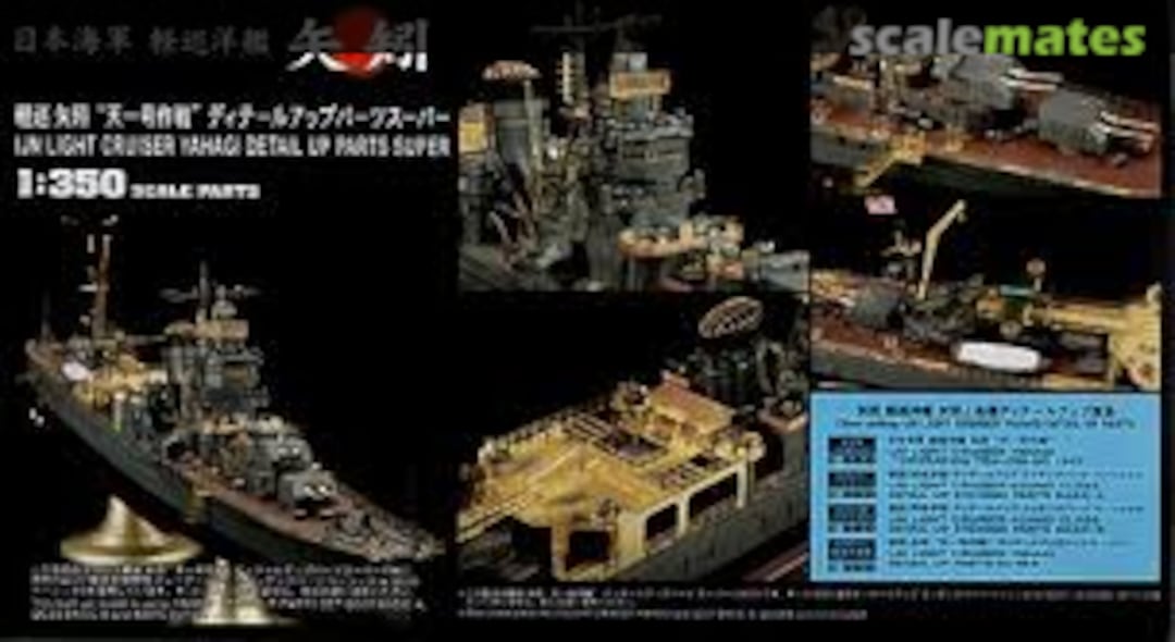 Boxart IJN Yahagi - Detail Set Up 40075 Hasegawa