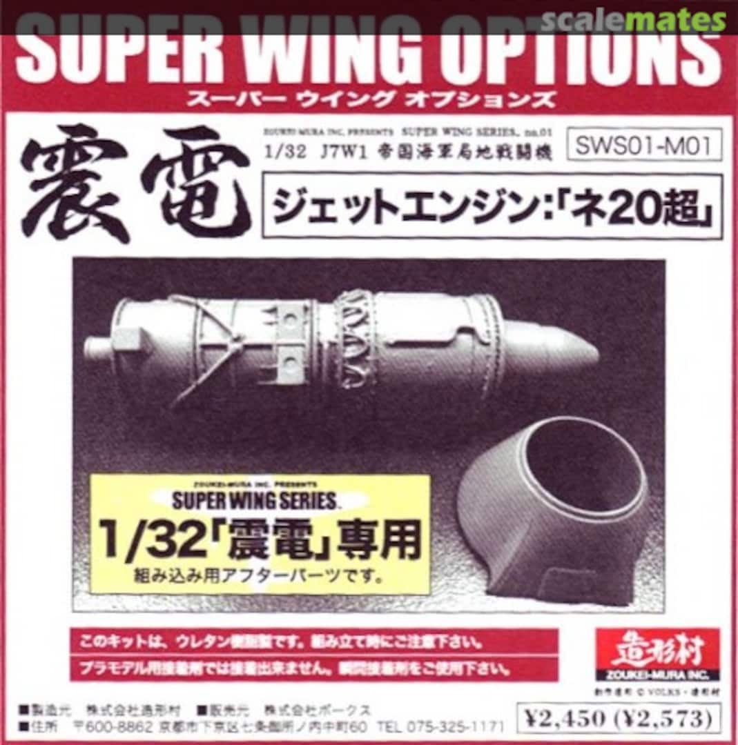 Boxart J7W1 Shinden Jet Engine 'Ne-20 Turbo' SWS01-M01 Zoukei-Mura