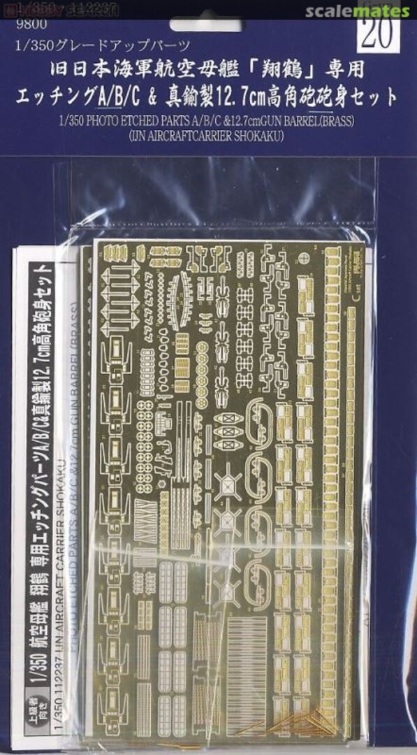 Boxart IJN Aircraft Carrier Shokaku Photo-Etched Parts A/B/C & 12.7cm Gun Barrel (Brass) 11223 Fujimi